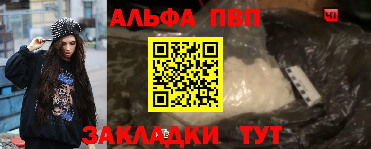 Alpha PVP Crystall  APVP Crystall  Alfa_PVP мука  Вход с VPN  Ангарск 