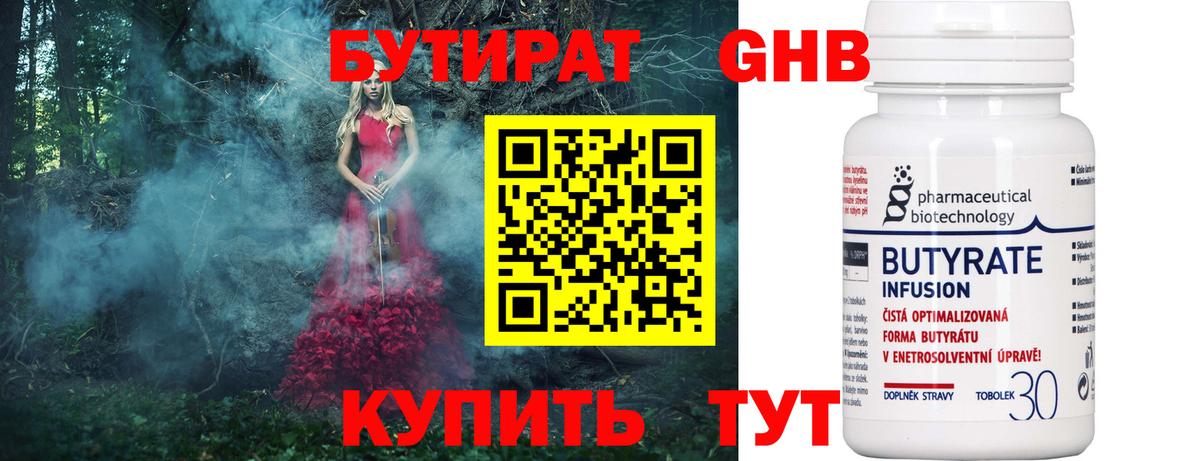 БУТИРАТ вода  Вход с VPN  Ангарск 