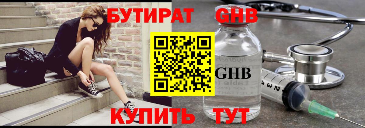 БУТИРАТ бутандиол  Ангарск 