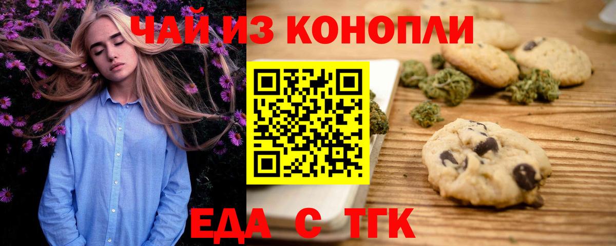 Ангарск  Cannafood конопля  Вход с VPN 