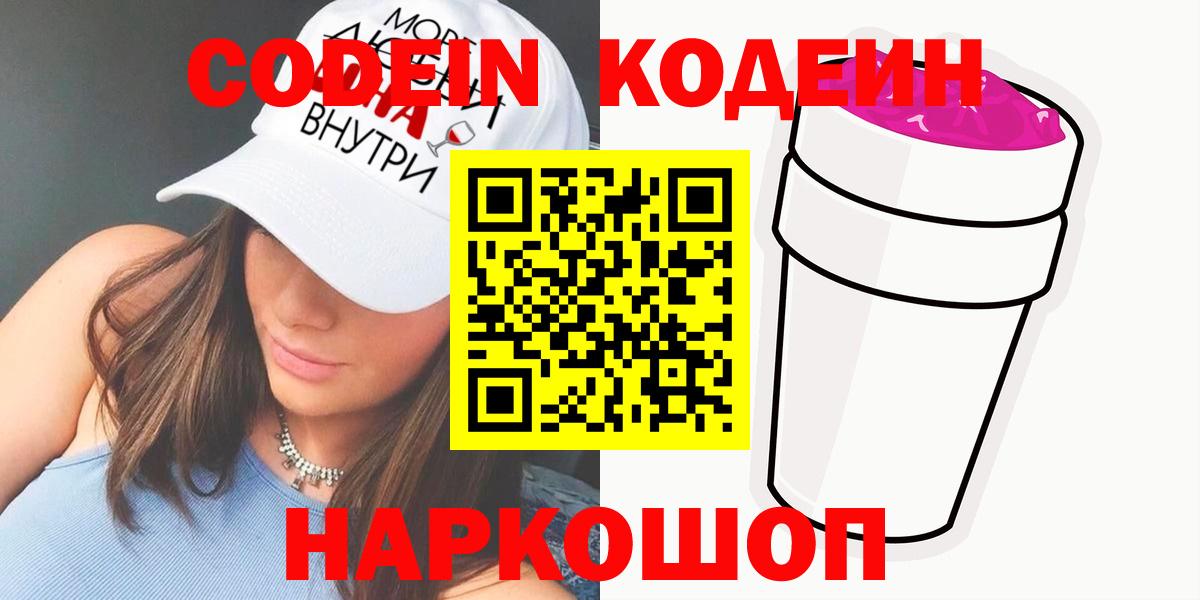 Кодеиновый сироп Lean напиток Lean (лин)  Вход с VPN  Кодеин напиток Lean (лин)  Ангарск 