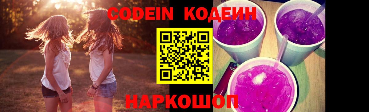 Кодеиновый сироп Lean Purple Drank  Кодеин Purple Drank  Ангарск 