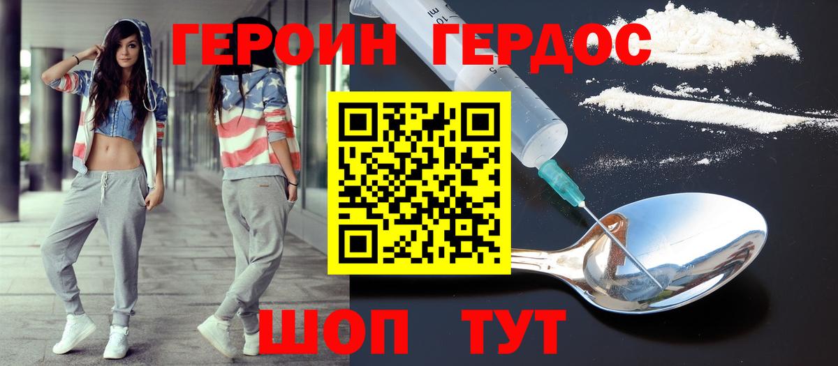 ГЕРОИН  Ангарск  Героин VHQ 