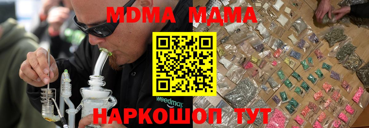 МДМА  MDMA VHQ  Вход с VPN  Ангарск  MDMA молли 
