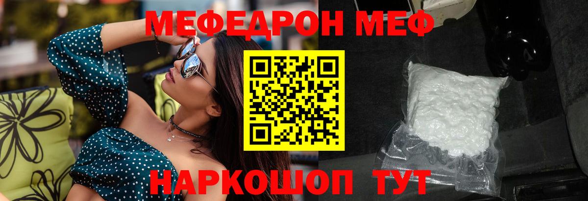 МЕФ кристаллы Ангарск