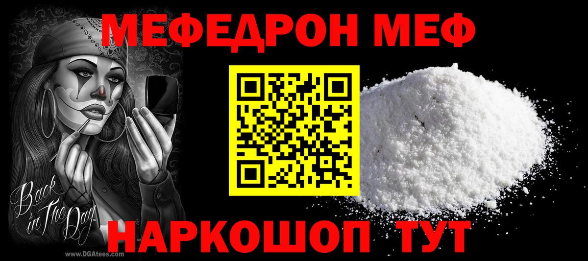 Меф  Меф  Мефедрон мяу мяу  МЕФ 4 MMC  Ангарск 