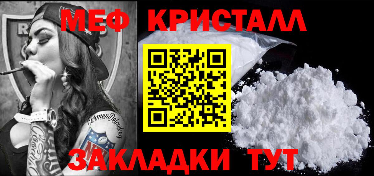 Меф кристаллы  МЯУ-МЯУ  Ангарск  Вход с VPN  МЕФ 4 MMC 