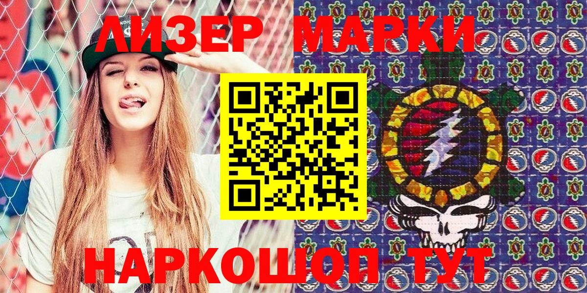 где продают наркотики  Наркотические марки 1,8мг  Ангарск  Наркотические марки 1,8мг 